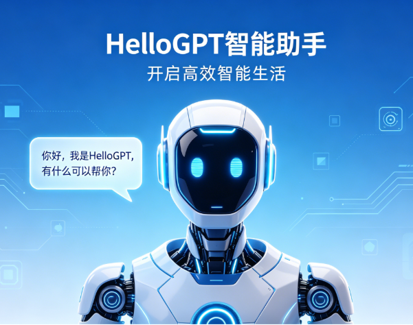 HelloGPT：智慧型 AI伙伴，开启高效对话与跨语协作新时代