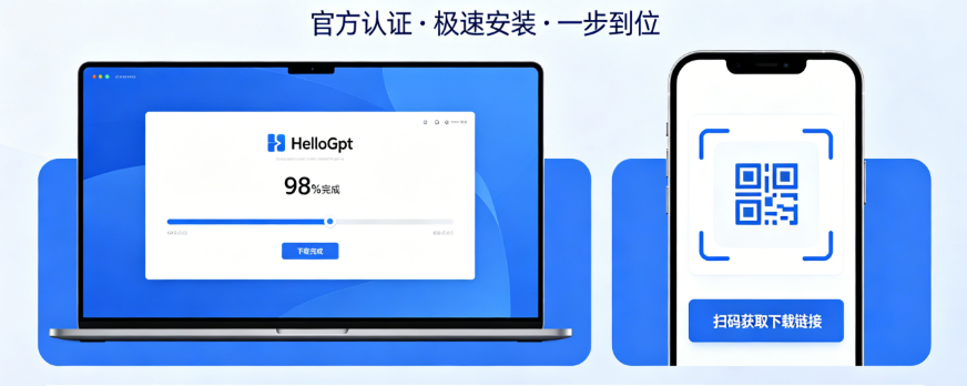 HelloGpt官网正版资源，高速下载安装实用教程